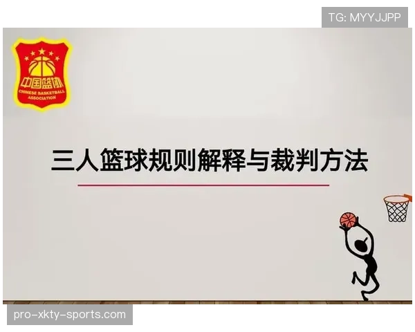 篮球规则解析：如何理解控球权的官方定义与判定标准