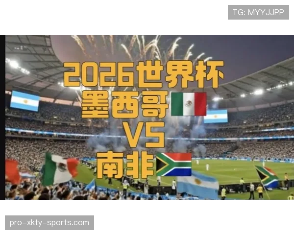 2026世界杯开幕战举办权为什么最终落户墨西哥