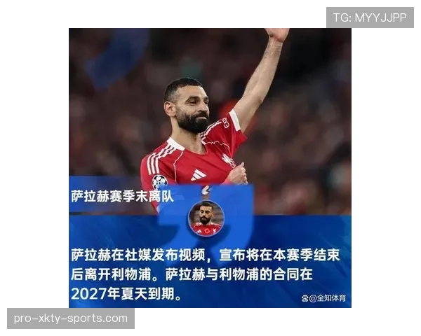 2026世界杯萨拉赫专题:赛程、进球、出线与历史机遇全解析 2026世界杯萨拉赫专题:赛程、进球、出线与历史机遇全解析